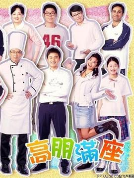 高朋满座剧情介绍_宅剧情