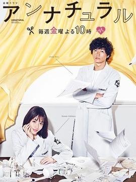 非自然死亡剧情介绍_宅剧情