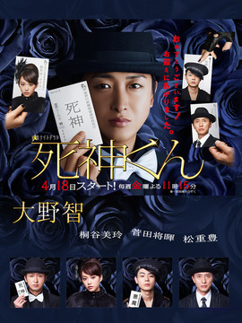 死神君剧情介绍_宅剧情