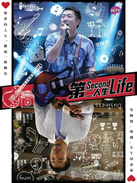 第二人生剧情介绍_宅剧情