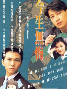 今生无悔剧情介绍_宅剧情