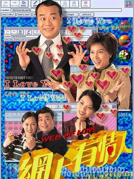 网上有情人剧情介绍_宅剧情