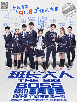 班长大人第一季剧情介绍_宅剧情