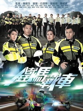 铁马战车剧情介绍_宅剧情