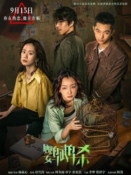 鹦鹉杀剧情介绍_宅剧情