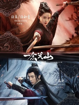 一念关山剧情介绍_宅剧情