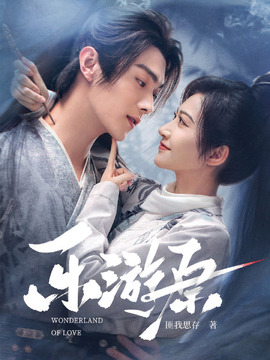 乐游原剧情介绍_宅剧情