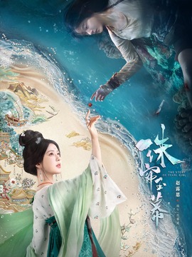 珠帘玉幕剧情介绍_宅剧情