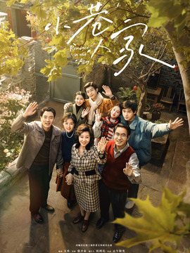 小巷人家剧情介绍_宅剧情