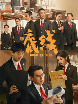 底线剧情介绍_宅剧情