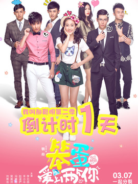 笨蛋爱上两个你剧情介绍_宅剧情