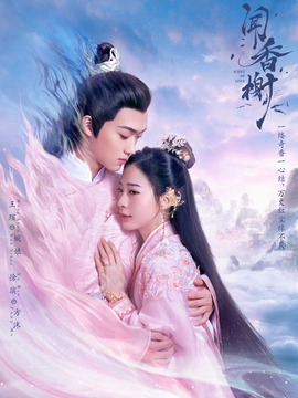 闻香榭剧情介绍_宅剧情