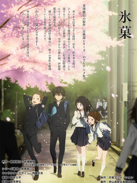 冰菓剧情介绍_宅剧情