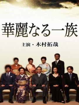 浮华世家剧情介绍_宅剧情