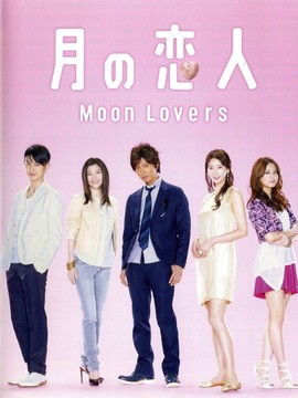 月之恋人剧情介绍_宅剧情