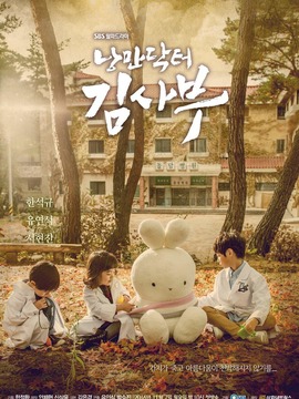 浪漫医生金实福剧情介绍_宅剧情