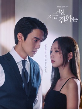 现在拨打的电话剧情介绍_宅剧情