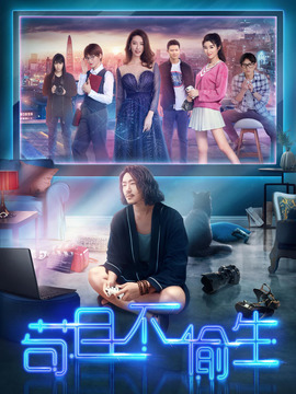 苟且不偷生剧情介绍_宅剧情