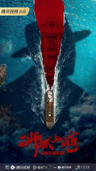 狮城山海剧情介绍_宅剧情